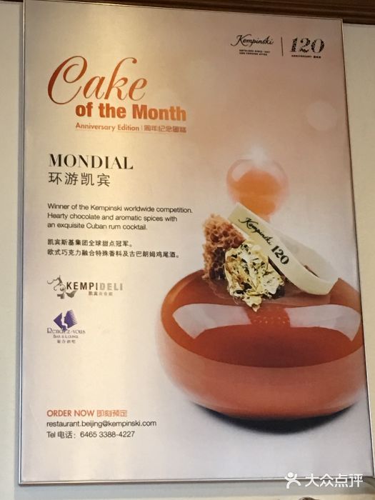 凯宾美食廊Kempi Deli·凯宾斯基饭店(亮马桥路店)图片