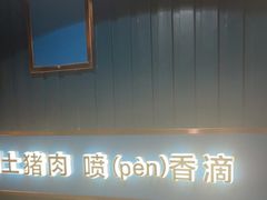 门面-味上湘菜馆(岳麓山店)