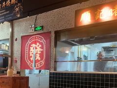 -顺鹅季·非遗烧鹅(六道口店)