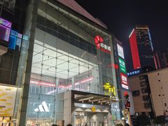 -长沙悦方ID MALL