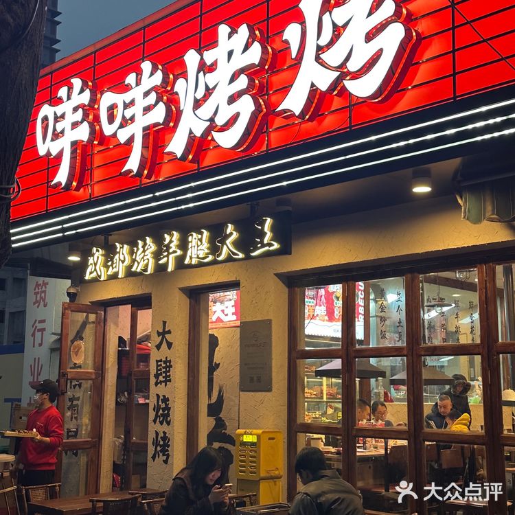 阿里嘎多美羊羊桑🐑今天吃咩咩烤烤.紫苏烤羊腿🐑