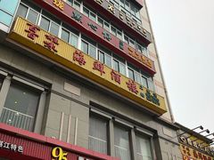 门面-鼎珑点心仔(燕塘店)