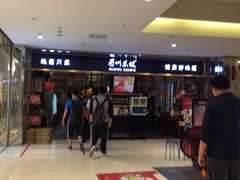 门面-眉州东坡·熊猫主题餐厅(枫蓝店)