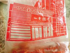 -一大糕点(纬六路店)