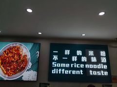 -滴滋味·新疆炒米粉·炒三凉(乌市总店)