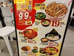 -食其家·牛丼咖喱(苏州永旺店)
