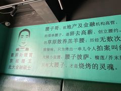 -腰子哥烤串(石佛营炫特店)