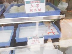 -澳门长洲糯米糍(柯打苏沙街店)