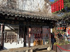 -绍兴老味道·非遗门店(银泰城店)