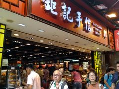 -钜记手信(兴华楼店)