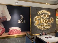 -一绪に寿喜烧(虹悦城店)