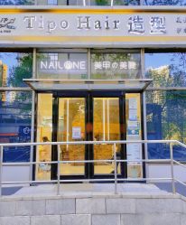 点击看大图 -Tipo Hair salon(明星)店