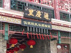 -古文化街旅游区