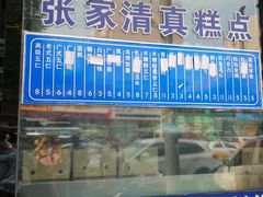 门面-张家清真糕点(奉天街店)