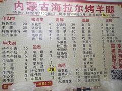 -内蒙古海拉尔烤羊腿·烤全羊·烧烤