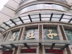 -马旺子酒楼
