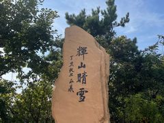 -沈阳辉山风景区