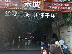-杭州宋城