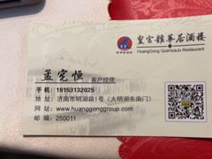 -鹊华居·地道鲁菜·海鲜·融合味(大明湖店)