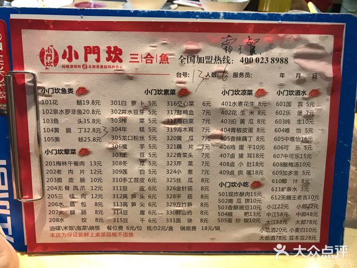 小门坎三合鱼(总店)菜单图片
