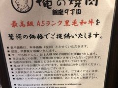 -俺的焼肉(銀座9丁目店)