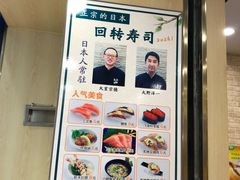 -京樽回転寿司(奥林匹克店)