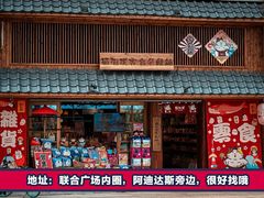 门面-猫相扑零食杂货铺(欧洲城店)