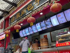 门面-清泉阁包子(五一店)