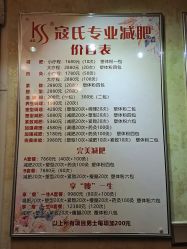 -寇氏减肥