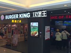 -汉堡王(上海118广场店)