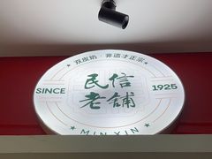 -民信老铺(双皮奶博物馆店)