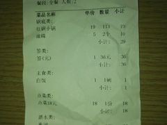 账单-袁记串串香(人民公园店)