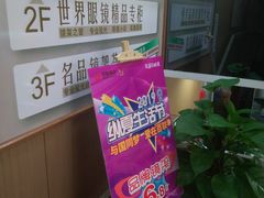 -茂昌眼镜(南京东路店)