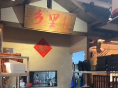 -乡里八闽·福州乡土菜(西园店)