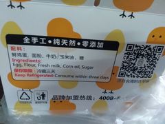 -思味古早蛋糕(流行前线店)