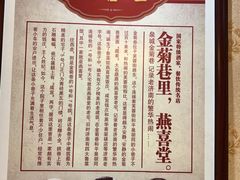 -燕喜堂·中华老字号(大明湖店)