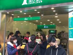 门面-1点点(达明店)