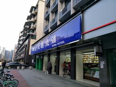 门面-宫廷糕点铺(建设路店)