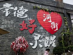 -大小河街