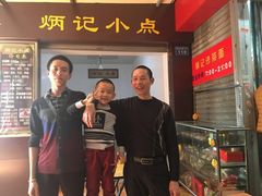 三代传承-炳记小点(杏东店)