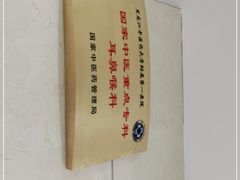 -黑龙江中医药大学附属第一医院