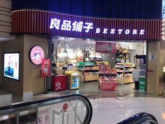 门面-良品铺子(白云新世界店)