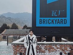 -瓦厂酒店