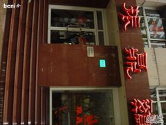 门口-振鼎鸡(福州路店)