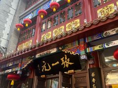 -张一元(总店)