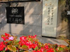 -浣花锦绣(杜甫草堂店)