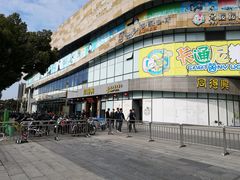 -同得兴面馆.苏式面.三虾面(园区店)