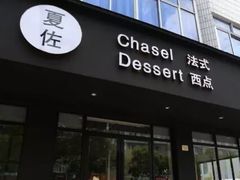 门面-夏佐CHASEL(横店康庄路店)