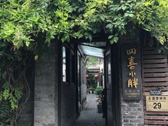 -四喜小胖·北京涮肉(五道营店)