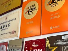 -永乐饭店
